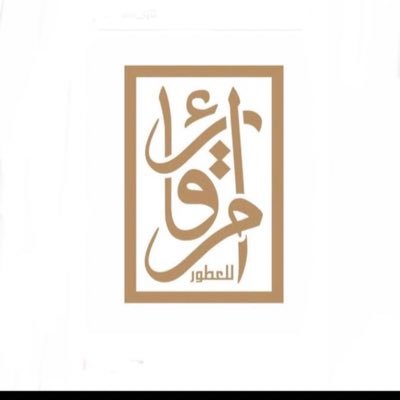 شركة ارقام للعطور ) الممثل القانوني مكتب المحامي:محمد الفيلكاوي وفيصل البوص ( للطلب او الاستفسار ت99366122. )