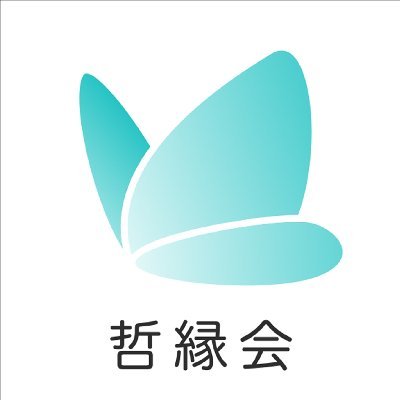 中村哲先生の志を継承することを目的とした学生団体「哲縁会(てつえんかい)」の広報用アカウントです。
2020年の9月に行われた九大イベントの「中村哲先生の想いを繋ぐ会」の広報用アカウントを引き継ぎ、活動を続けていきたいと考えております。これからもよろしくお願いします!