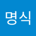 Myung Sik Lee (@skypsylms) Twitter profile photo Myung Sik Lee (@skypsylms) Twitter profile photo