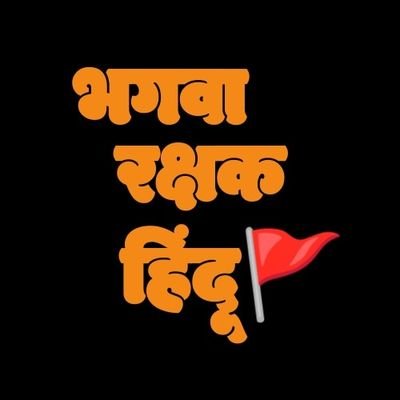 धर्म👉 सनातन🚩
कट्टर हिंदू🚩🚩
🚩🚩जय श्री राम🚩🚩
जाति👉 हिन्दू
instagram ac.= https://t.co/zEnquK2jBQ