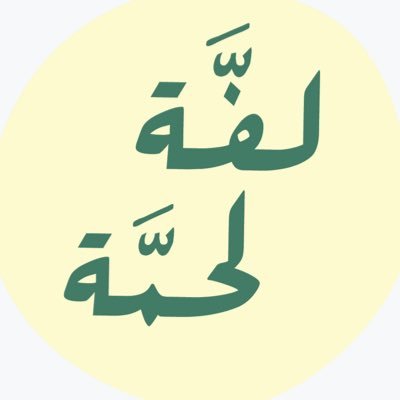 فطاير طازجة من الفرن
مناقيش - بيتزا - كالزوني