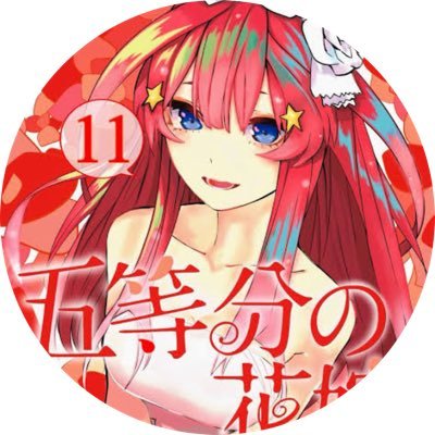 五等分の花嫁 【𝑁𝑎𝑘𝑎𝑛𝑜 𝑃𝑎𝑝𝑖𝑐𝑜】さんのプロフィール画像
