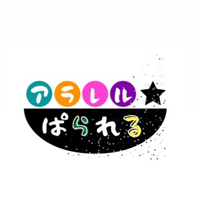 AraPara_2022's profile picture. # 新星☆ユートピアの公式YouTubeチャンネル。✨★6つのパラレルワールドがひとつに大集結★✨ 公式LINE https://t.co/6Df1RDeOVh #YouTubeチャンネル # 新星☆ユートピア @i_u6n