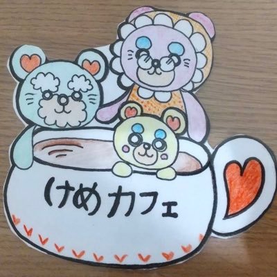 CHIKO99953780's profile picture. TOkyo japan 品川区西大井 けめともの家を拠点にした多世代交流カフェです。 月１回、基本第3週日曜日に開催予定。