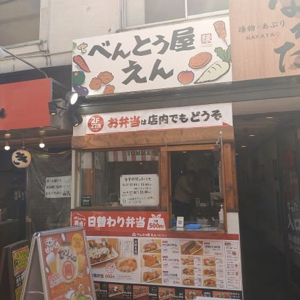 西明石鶏や食堂えんの垂水店。
ボリューム定食、テイクアウト弁当が大好評！！
せんべろ、炙りもやってます！
UberEatsでもご注文承ってます