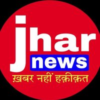 Jharnews.live(@newsjhar1) 's Twitter Profile Photo
