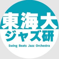 東海大学ジャズ研究会 (@tokaijazz) 's Twitter Profile