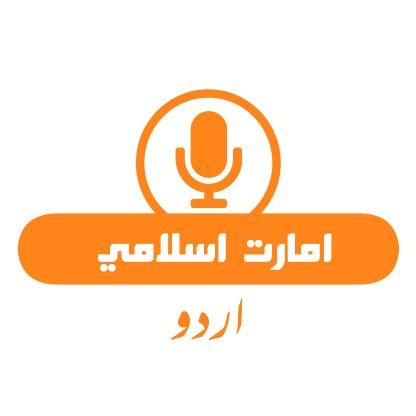 میڈیا ٹیم کے زیرِ نگرانی امارتِ اسلامی افغانستان سے منسلک پشتو و فارسی کا اردو ترجمان،
جو برصغیر پاک و ہند سمیت پورے خطےکو آسان اردو نشریات فراہم کررہا ہے