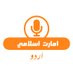 امارتِ اسلامی اردو (@ieaurduofficial) Twitter profile photo امارتِ اسلامی اردو (@ieaurduofficial) Twitter profile photo