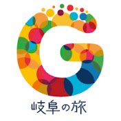 岐阜県観光連盟の公式Twitterです！岐阜県の観光情報が盛りだくさん！　#岐阜の旅ガイド