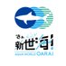 アクアワールド茨城県大洗水族館 (@aw_oarai) Twitter profile photo