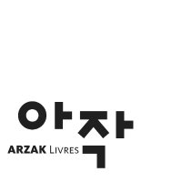 아작 (@arzaklivres) 's Twitter Profile Photo 아작 (@arzaklivres) 's Twitter Profile Photo