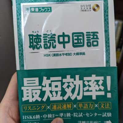 我是尽管父母都是中国人 ，但是不会说汉语的日本人。在学习汉语和英语。
中国人🇨🇳の両親を持ちながら中国語を話せない日本人🇯🇵です。
中国語と英語を学習してます！