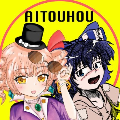 愛知工業大学の東方Project好きがゆる～く活動する大学東方サークル(非公認)☯東方原作・二次創作ゲームを遊んだり🎮同人誌を読んだり📕など対面で毎週活動中❗入会・体験はDM✉でご連絡ください❗HP・pixiv・Eメールなど各種リンクはLit:Linkからアクセスできます❗🎀代表：くぼた@symphooooooo