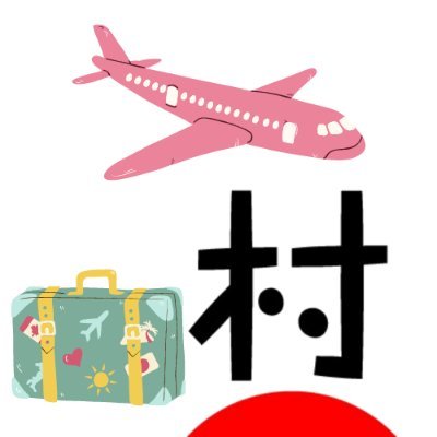 blogmura_travel's profile picture. ▶︎ブログみる-ブログを見る無料アプリ→ https://t.co/MiOvu1uSTY
▶︎ムラゴン-ブログを書く無料ブログ→ https://t.co/5vSQczu90a
▶︎ブログ村-ブログをPRする無料ポータル→ https://t.co/Yjy4SPboor

旅･地域のブログ記事 どんどんご紹介中🥳
