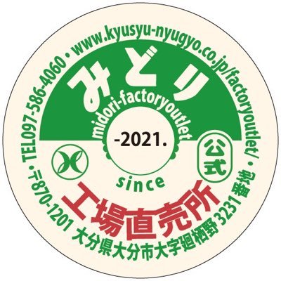 みどり牛乳工場敷地内で、牛乳・乳製品や新鮮野菜を販売しています。  
定休日 月曜日(月曜日が祝日の場合翌日が店休日になります) 営業時間 10:00~17:00