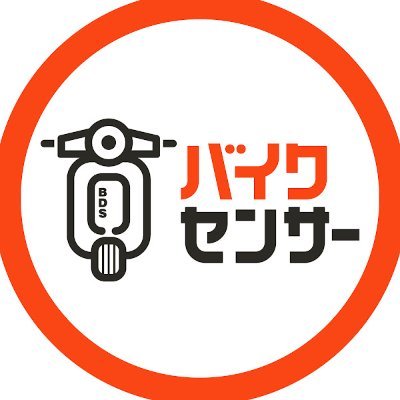 バイク検索サイトhttps://t.co/j9bWTkMyOa『BDSバイクセンサー』公式YouTubeチャンネルです！新型バイクやイベント情報、レストアなどをゆる〜く投稿してます🫡