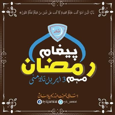 ryk_jamiat's profile picture. Official twitter handle of Islami Jamiat-e-Talaba RYK( largest student organisation of Pakistan) ll Islamic social welfare club ll @JamiatPK