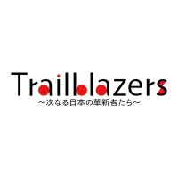 「Trailblazers~次なる日本の革新者たち~」番組公式(@Trailblazers_bf) 's Twitter Profile Photo