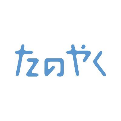 「紙の本屋さん“たのやく”」
“たのやく”は、世の中のたくさんの本から選りすぐりの
楽しい本・役に立つ本をピックアップした転載誌です。
毎月1冊、素敵な出会いをお届けします !
ECサイトからバックナンバー・定期購読をお求めいただけます。
固定投稿からご覧ください。