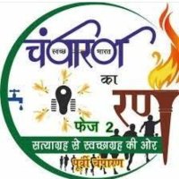 Swachhchamparan EC,Motihari(@EcMotihari) 's Twitter Profile Photo