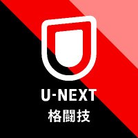 U-NEXT 格闘技 公式(@UNEXT_fight) 's Twitter Profileg