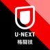 U-NEXT 格闘技 公式 (@UNEXT_fight) Twitter profile photo