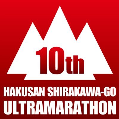 白山白川郷ウルトラマラソン公式ツイッターです。小ネタつぶやいていきます！