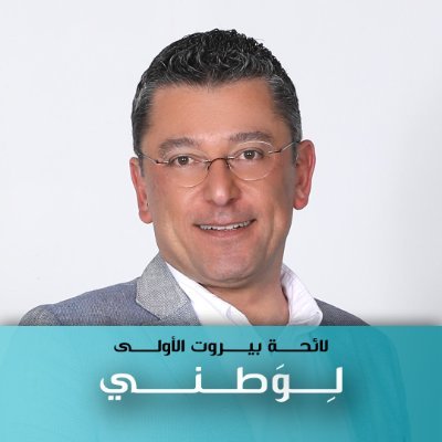 Official profile of Lebanese Political Activist @Ziad_Abs