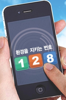 envi128's profile picture. 당신의 신고 전화는 후손을 위한 커다란 실천입니다. 맑고 깨끗한 환경에서 누리는 건강한 삶, 환경오염행위 신고 전화128로 시작됩니다.