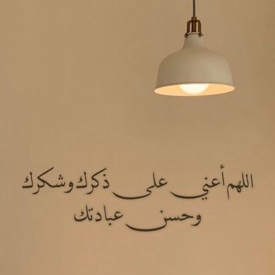 اللهم اجعَل اخِر أفعالي سَجدة لك وَآخِر أقوالي شهادةً تدخِلني جنتك ..❤️