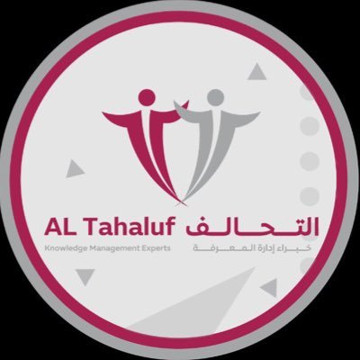 خبراء إدارة المعرفة 
Knowledge Management Experts
📧 info@altahaluf.ae
📲00971561701011