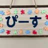 fspiecepeace's profile picture. 山梨県甲府市に拠点を置くフリースクールです!子どもたちが自由に、自分らしく活動できるようサポートします。2022年6月より開室!