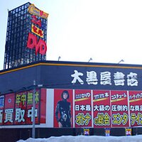 大黒屋書店 札幌発寒店 (@ds_hassamu) 's Twitter Profile Photo 大黒屋書店 札幌発寒店 (@ds_hassamu) 's Twitter Profile Photo