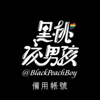黑桃洨男孩blackpeachboy-2nd Account (@blackpeachboy01) 's Twitter Profile