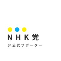 くめさん (@nhkptyinformal) 's Twitter Profile