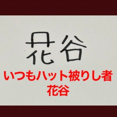 吉本興業で舞台の上で喋っています。ハットが好きすぎる方。堺市詳しいです。インスタフォローお願いします^ ^YouTubeチャンネルhttps://t.co/HUPzNso3hv