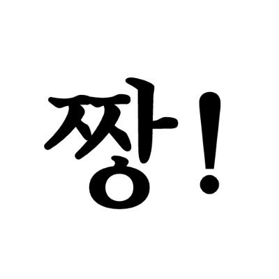 짱!さんのプロフィール画像