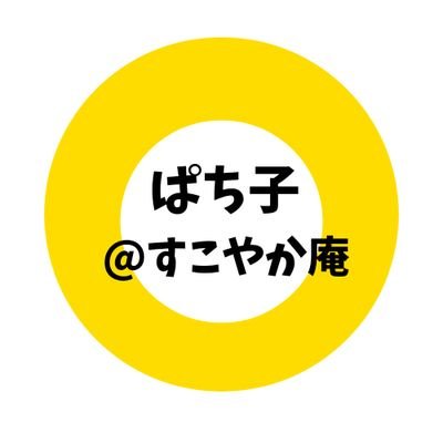 🍒デトックス薬膳管理士🍒

　　　　　　　　         　　　　　美と健康は腸と睡眠から✨
私が愛用しているライフウェーブ社の幹細胞パッチのお役立ち情報をつぶやきます🌈

　💞詳しいご相談はDMください！