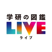 学研の図鑑LIVE 〈公式〉Gakken＠動物新版6/27発売🐼(@gakken_zukan) 's Twitter Profile Photo