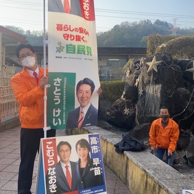 奈良県議会議員の小村尚己です。
Twitterをはじめます。

よければフォローをお願いします。