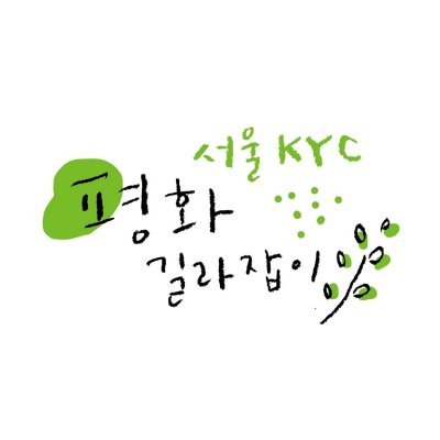 서대문형무소역사관과 남영동 민주인권기념관에서 평화와 인권의 관점으로 한국 근현대사를 해설하는 자원활동가