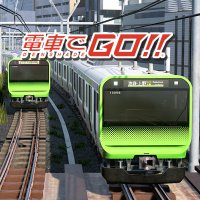 電車でGO!!公式 (@taitodenshadego) / X 電車でGO!!公式 (@taitodenshadego) / X