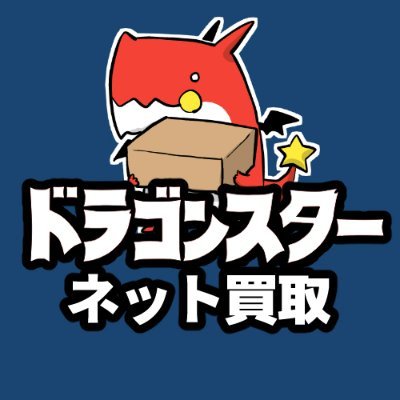 トレカショップドラゴンスターのネット買取アカウントです！ 現在の取り扱いタイトルはポケモンカード/遊戯王/マジック：ザ・ギャザリング/ドラゴンボールヒーローズです。お手軽段ボールおまとめ買取から一枚一枚のお査定まで対応！