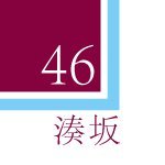 九大アイドルコピーサークル【湊坂46】 (@minato46_new) 's Twitter Profile