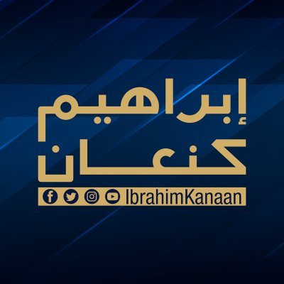Ibrahim Kanaan Profile
