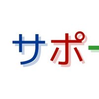 サポ太郎 (@sapotaro0101) 's Twitter Profile