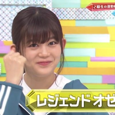 本名じゃないよ。 キッカケは鈴木絢音と尾関梨香 野球⚾️ラップ😎も好き 96 770円