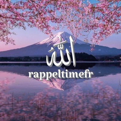 🕌 Compte dédié au rappel du Coran de Notre Seigneur Allah ﷻ et de la Sunna du Prophète Muhammad ﷺ. Pas d’innovation.