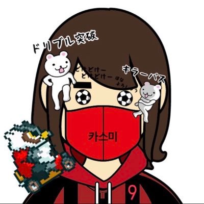 ⚽️北海道コンサドーレ札幌が大好き。  🇭🇷突破の貴公子裏手裏剣🥷#金子拓郎 選手🏃‍♂️大注目‼︎  🔥湘南47キム・ミンテ選手も応援しています📣 @SapporoDo20